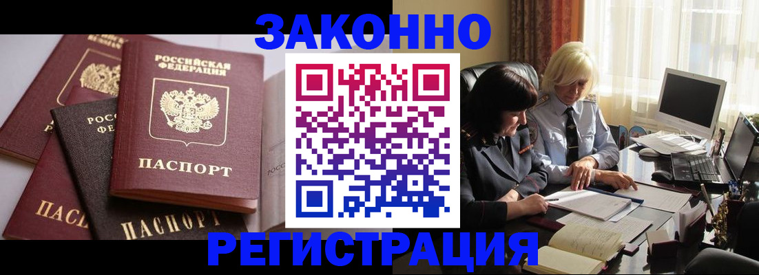 купить прописку в Железногорск-Илимском