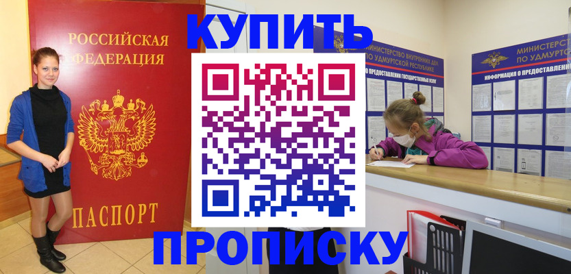 прописка поиск в Железногорск-Илимском